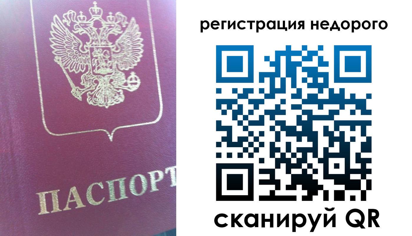 прописка регистрация в Белорецке