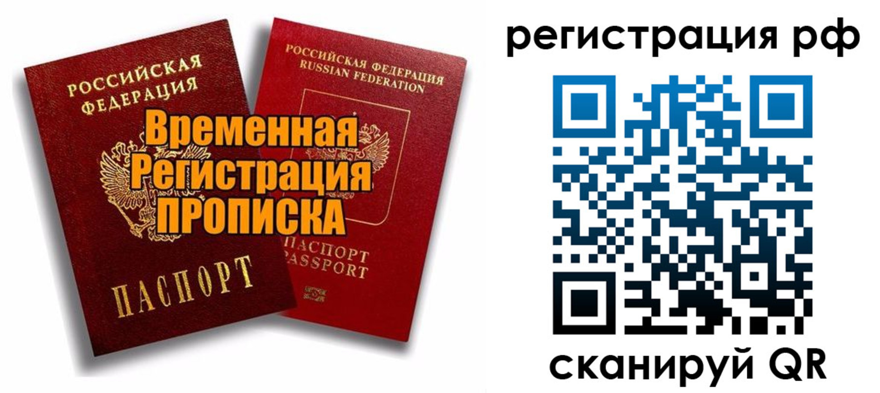 прописка для военкомата в Белорецке