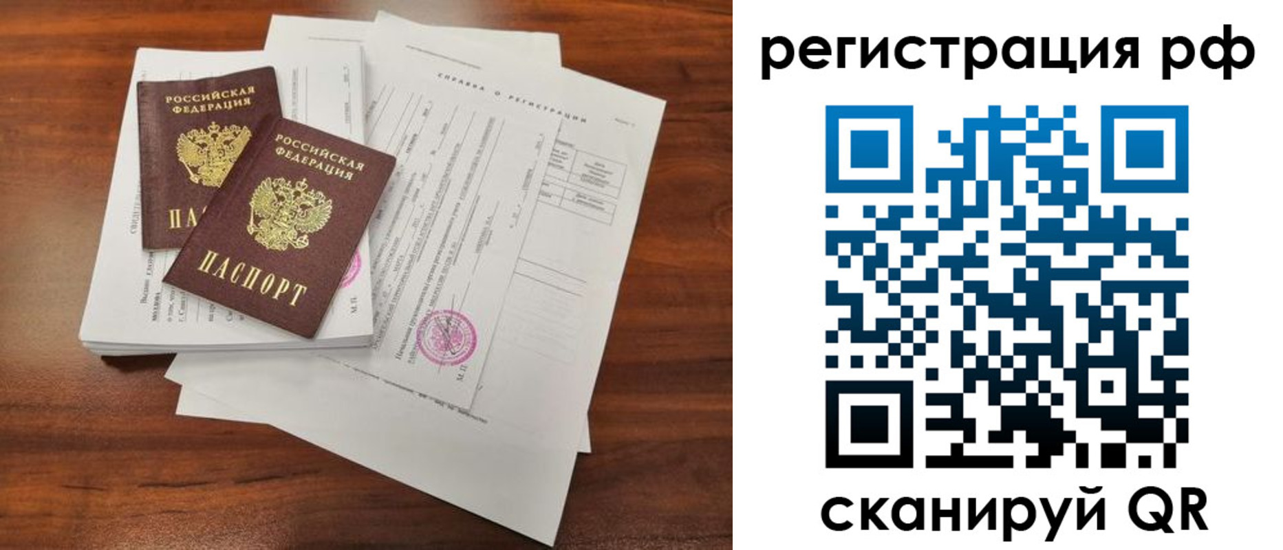 прописка от собственника в Белорецке