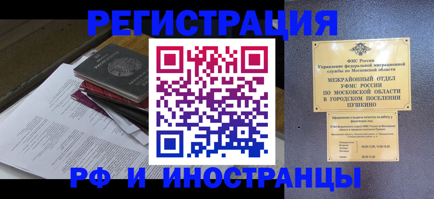 прописка в Белорецке