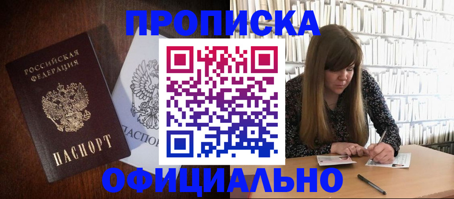 временная регистрация собственник в Белорецке